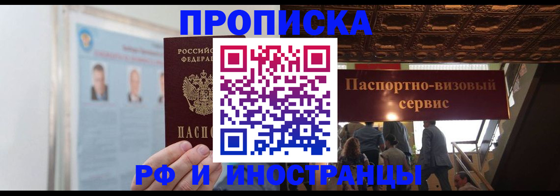 временная регистрация в Хилке