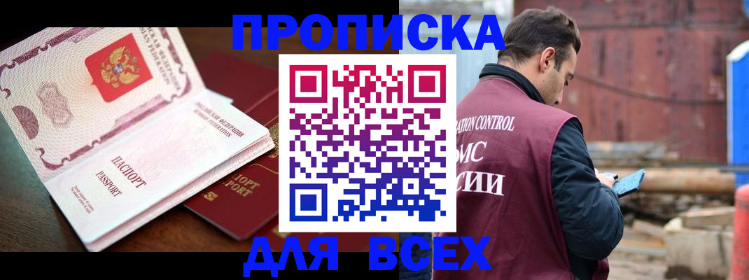 временная регистрация в квартире в Хилке