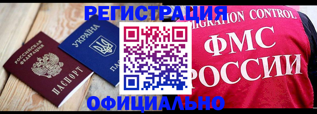 прописка штамп в Хилке